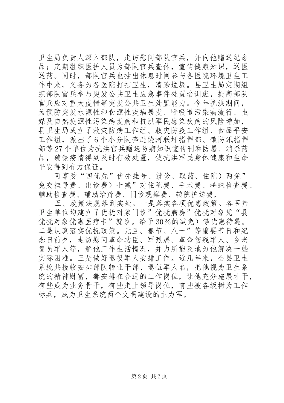 卫生系统双拥述职述廉小结_第2页