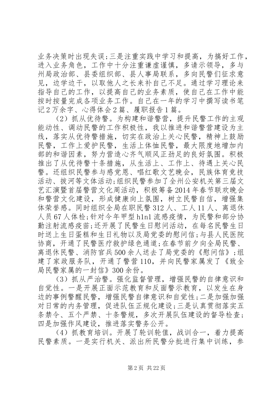 领导干部履职、勤政廉政述职述廉报告(精选多篇)_第2页