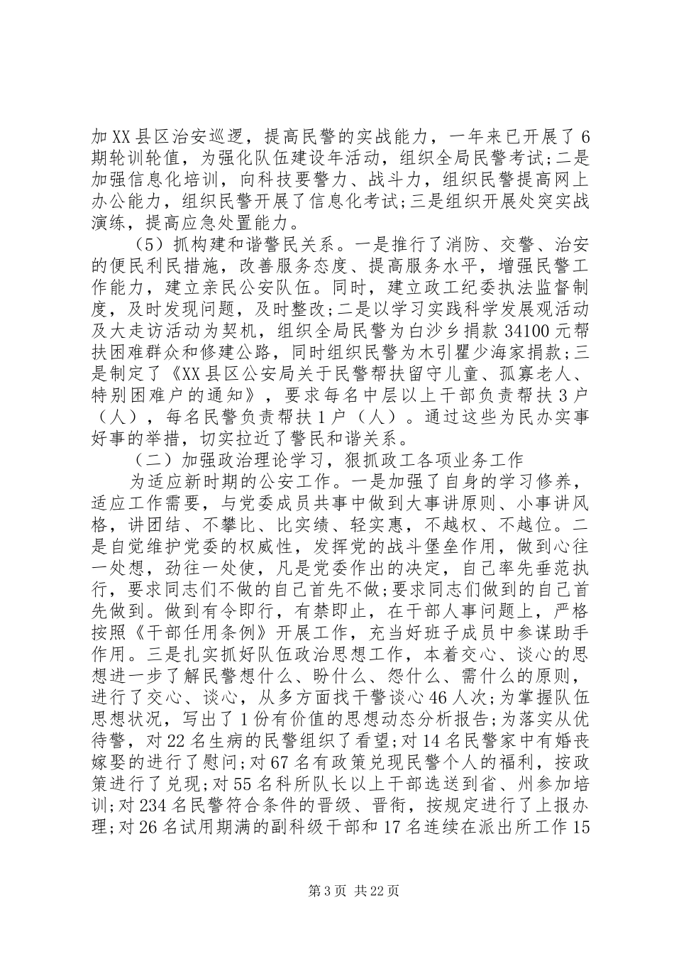 领导干部履职、勤政廉政述职述廉报告(精选多篇)_第3页