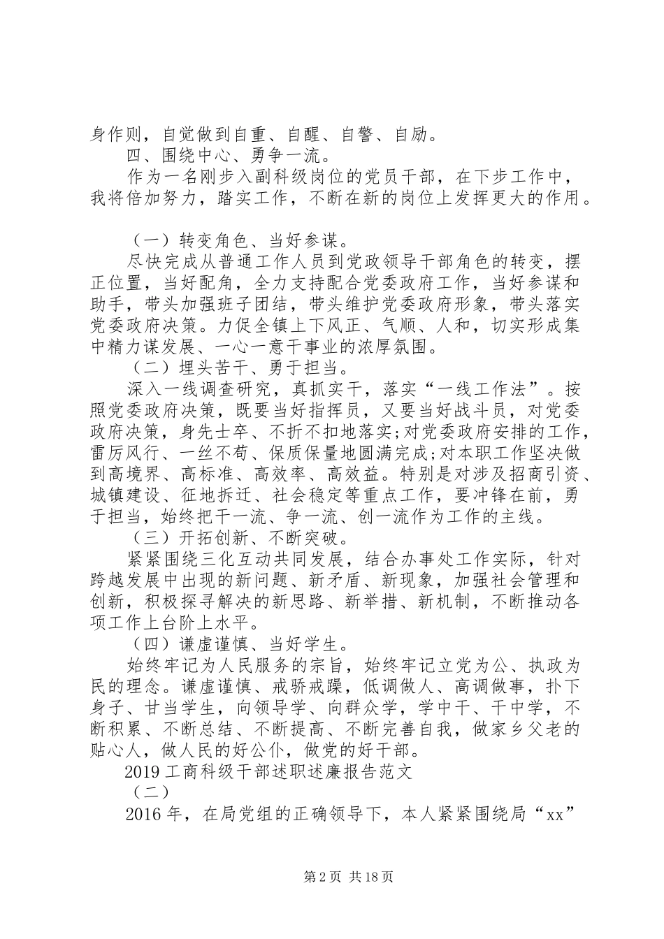 20XX年工商科级干部述职述廉报告_第2页