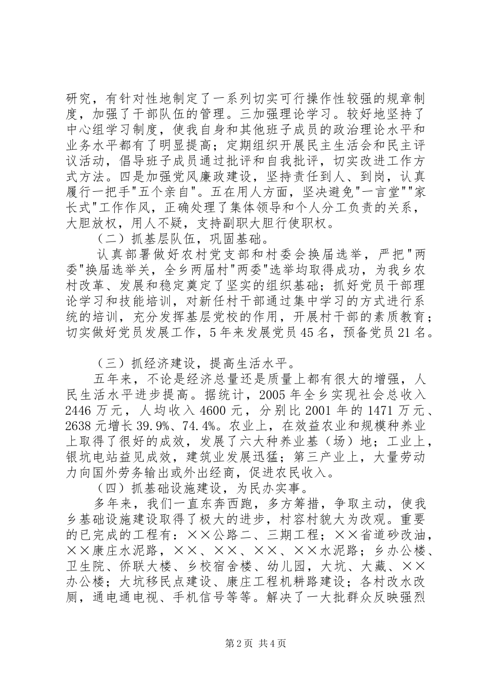 乡党委书记述职报告 (27)_第2页