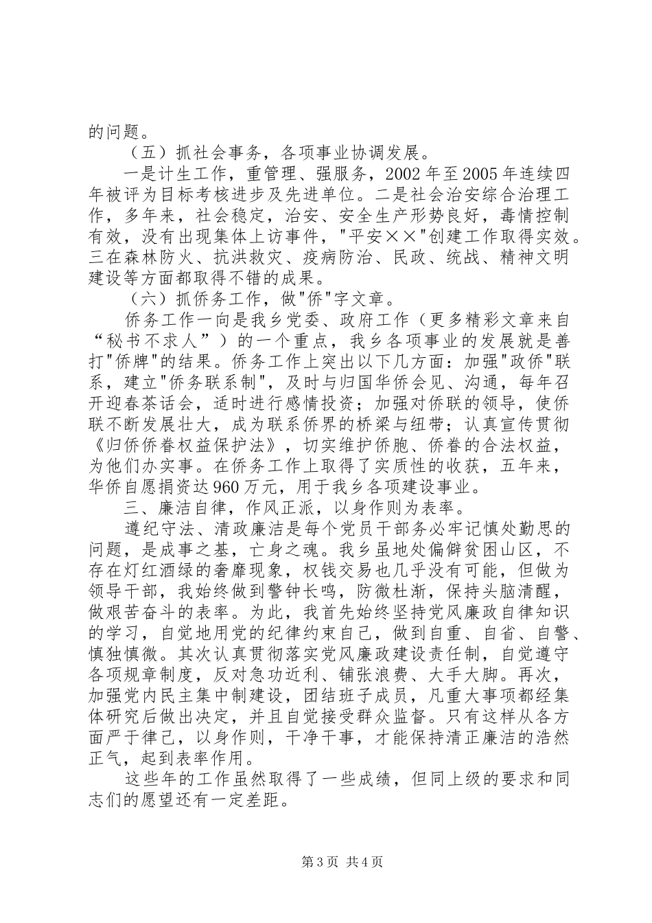 乡党委书记述职报告 (27)_第3页