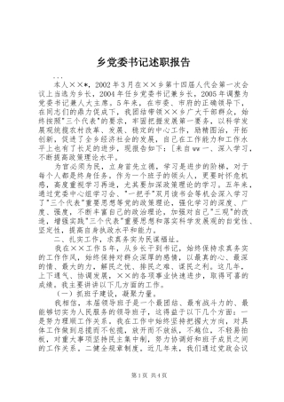 乡党委书记述职报告 (27)