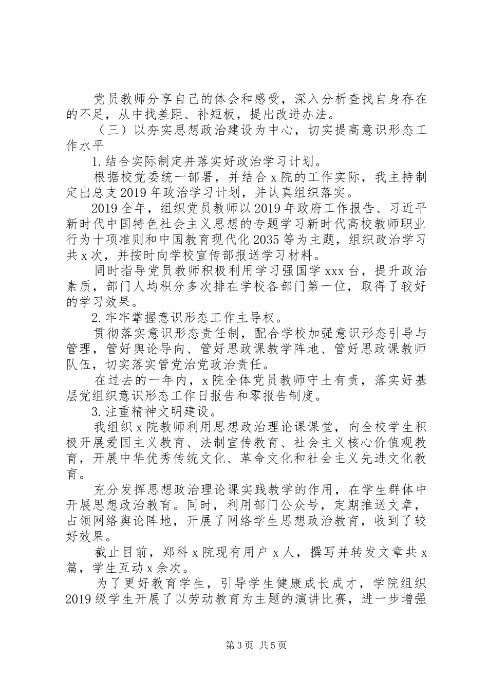 XX年度党支部书记抓基层党建述职报告_第3页