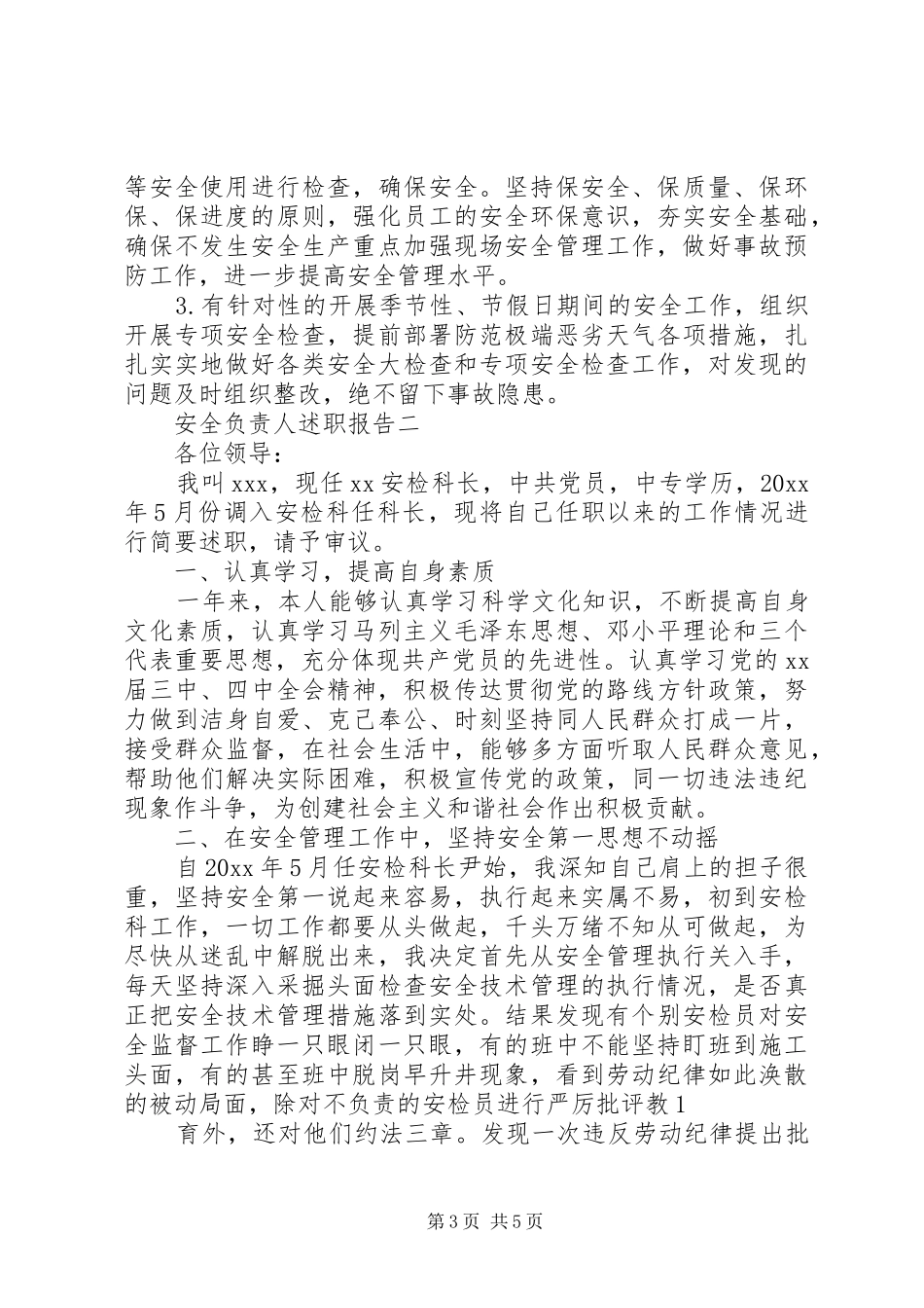 安全负责人述职报告_第3页