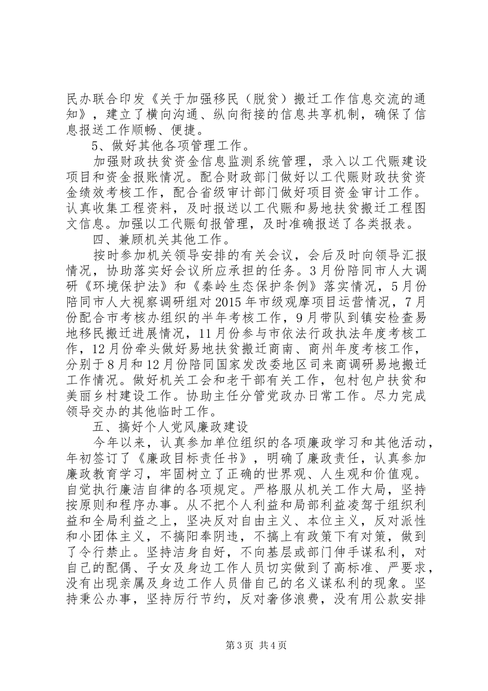 市发改委以工代赈办公室主任XX年述职述廉述效报告_第3页