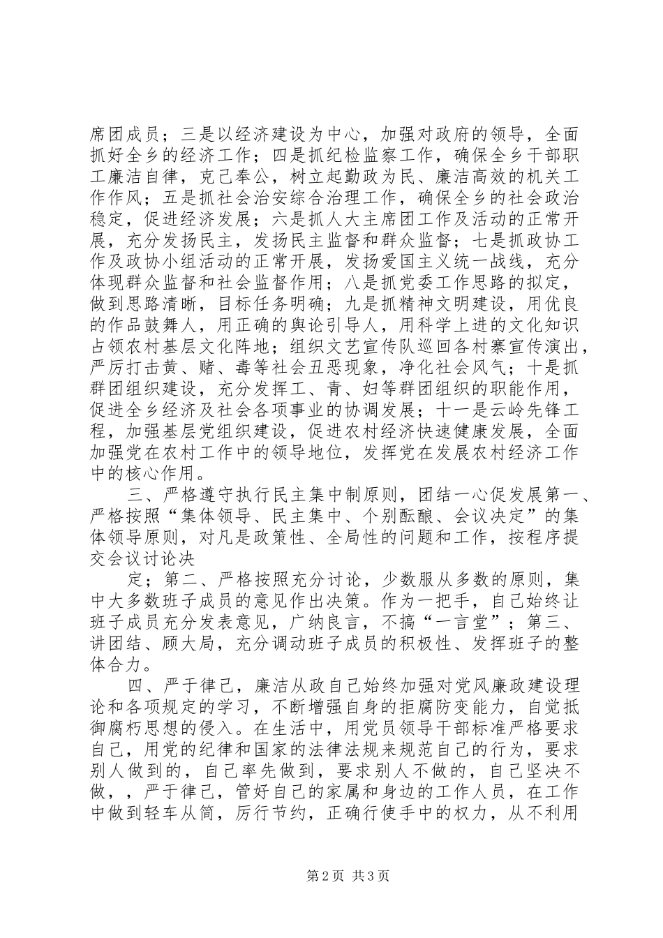 乡镇党委书记一年来述职报告_第2页