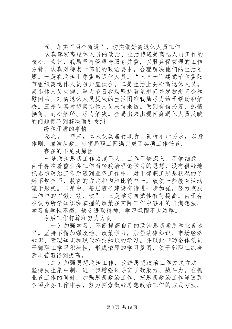 [][领导干部发言]××市工商局党组书记、局长20××年述职报告_第3页
