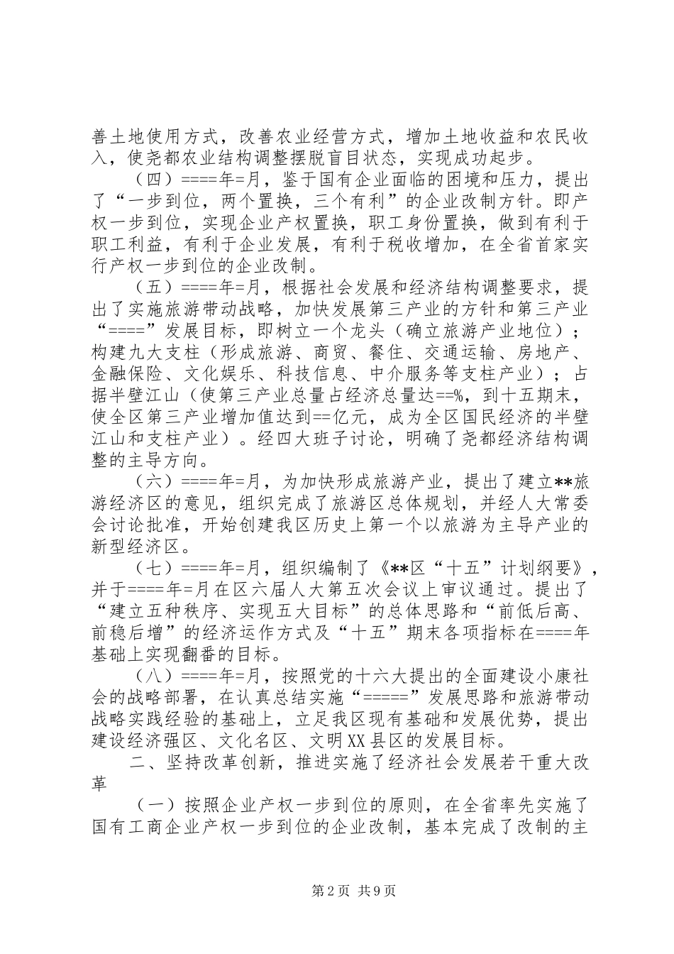 区长换届述职报告述职报告范文大全_第2页