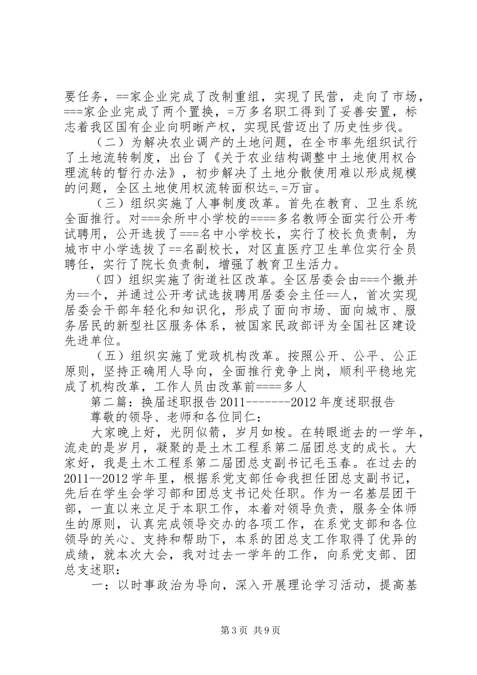 区长换届述职报告述职报告范文大全_第3页