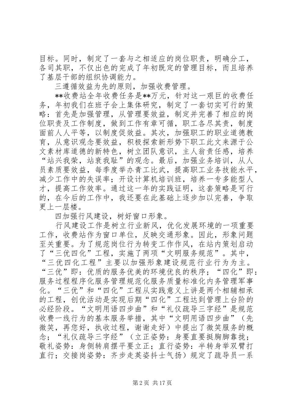 收费站领导述职报告述职报告_第2页