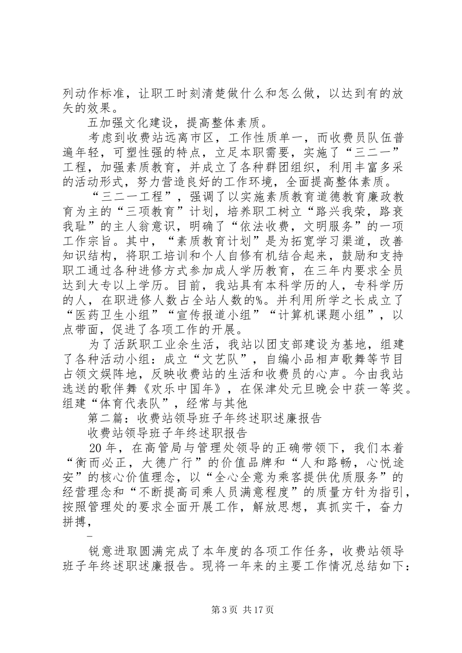 收费站领导述职报告述职报告_第3页