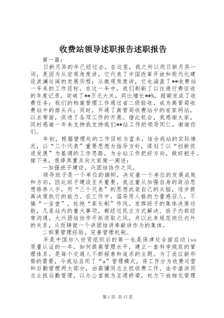 收费站领导述职报告述职报告