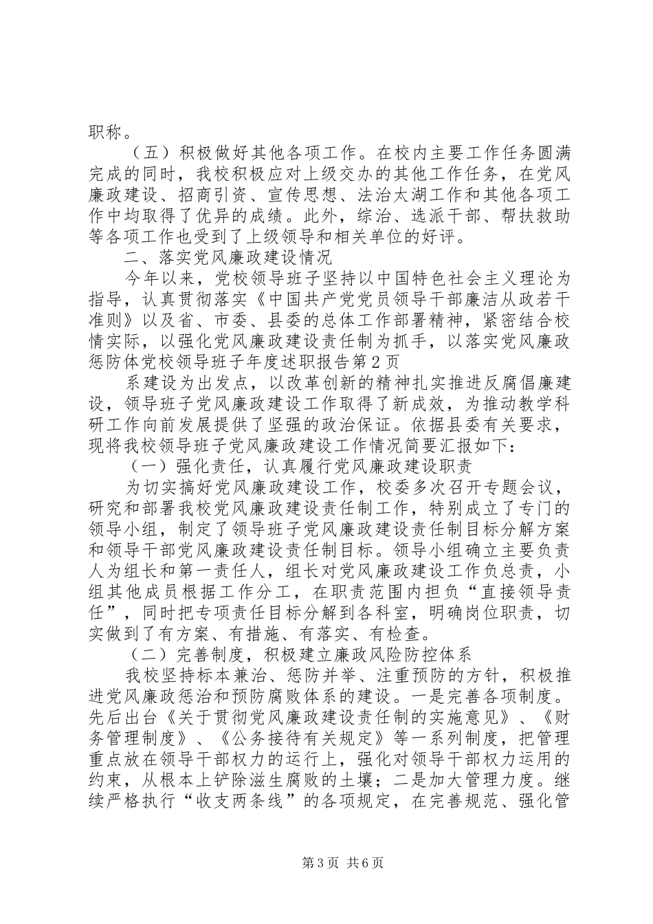 党校领导班子年度述职报告_第3页