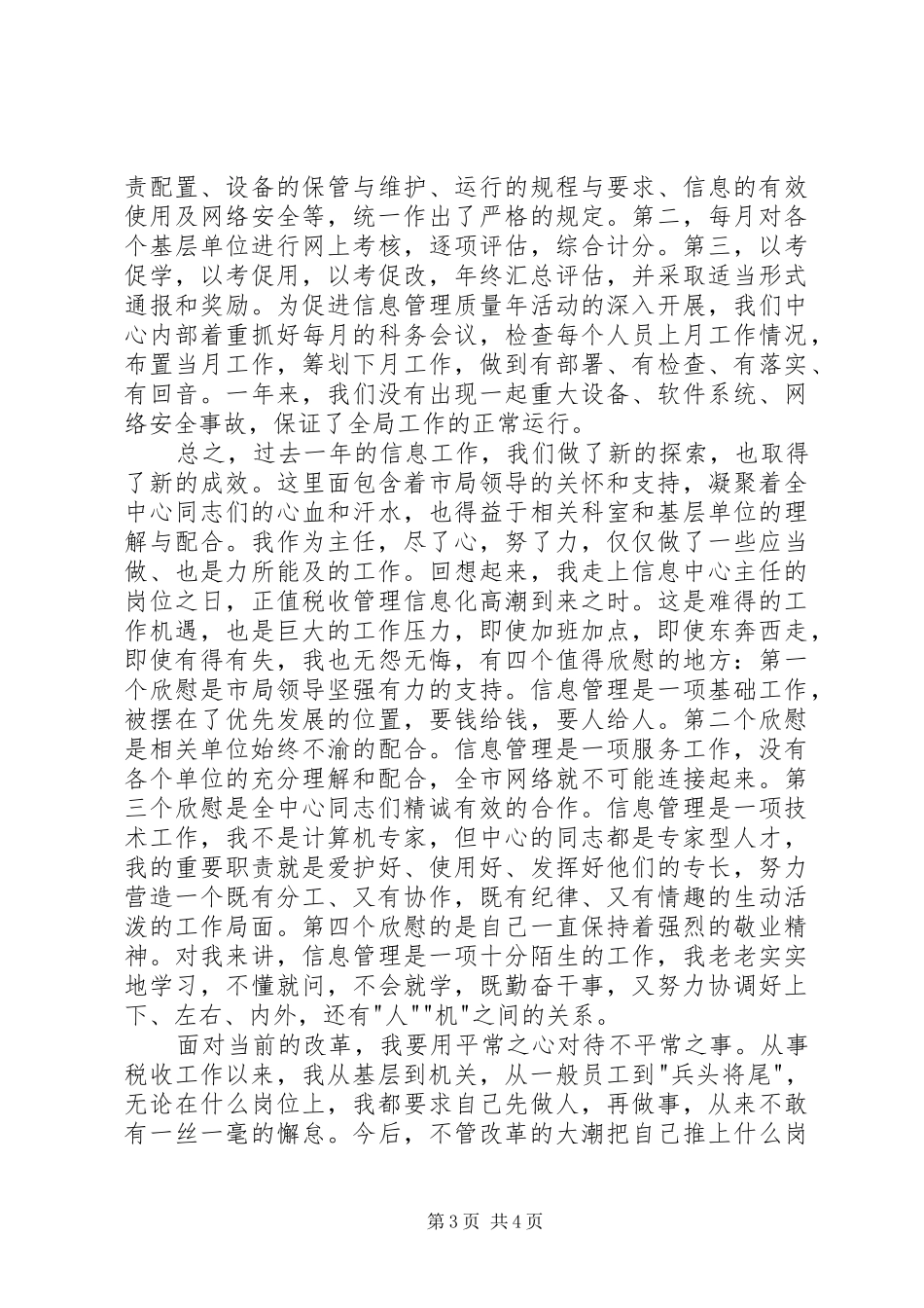 税务局主任述职报告_第3页