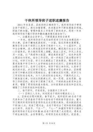 干休所领导班子述职述廉报告