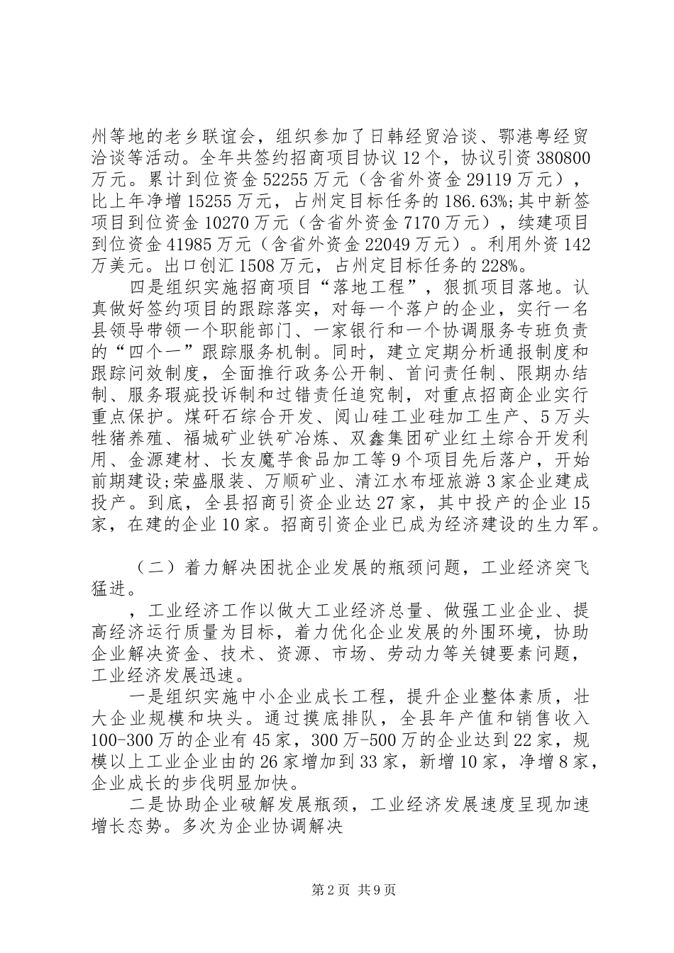 XX年10月述职报告3_第2页