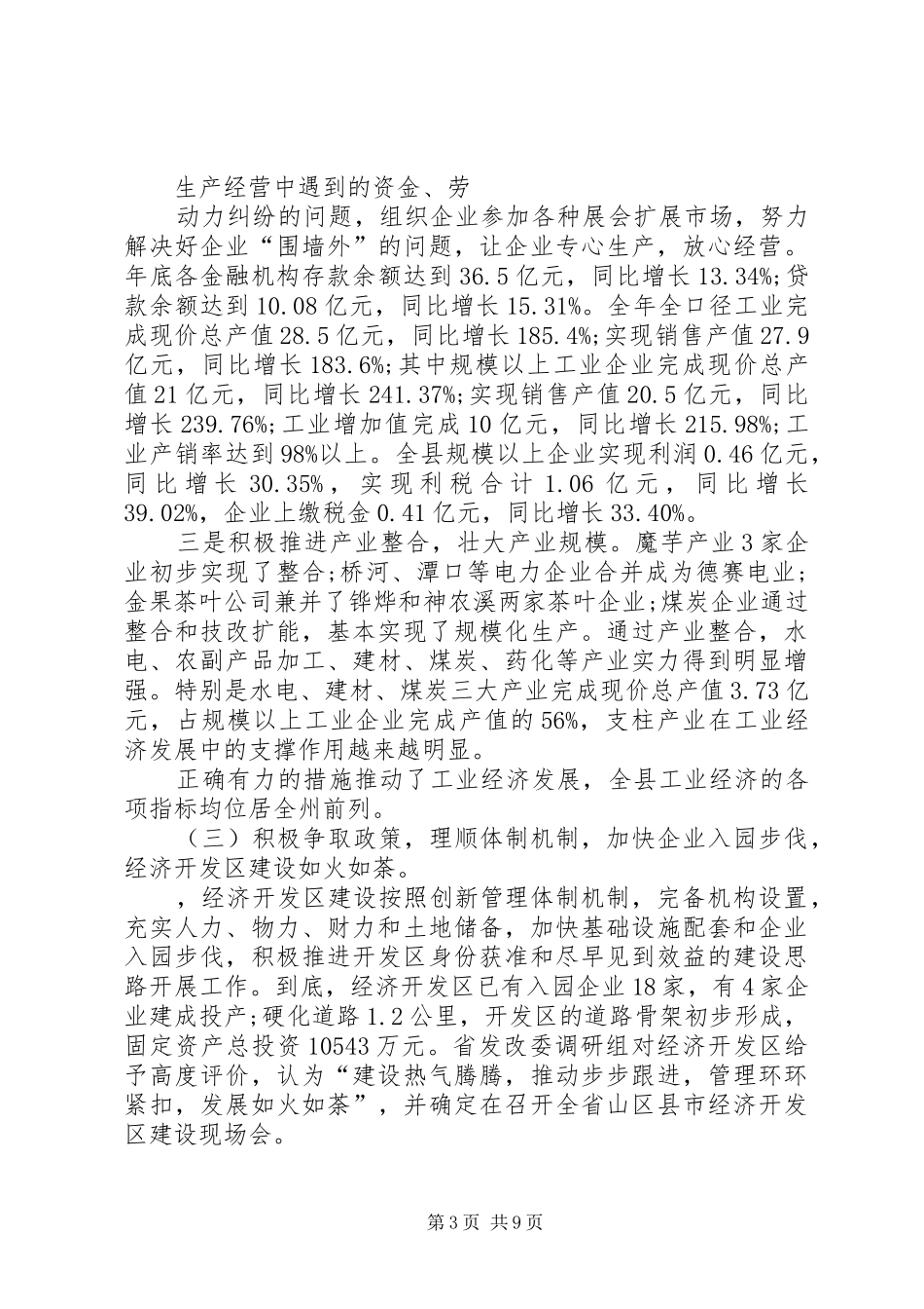 XX年10月述职报告3_第3页