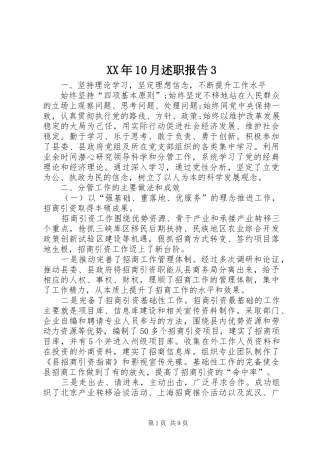 XX年10月述职报告3