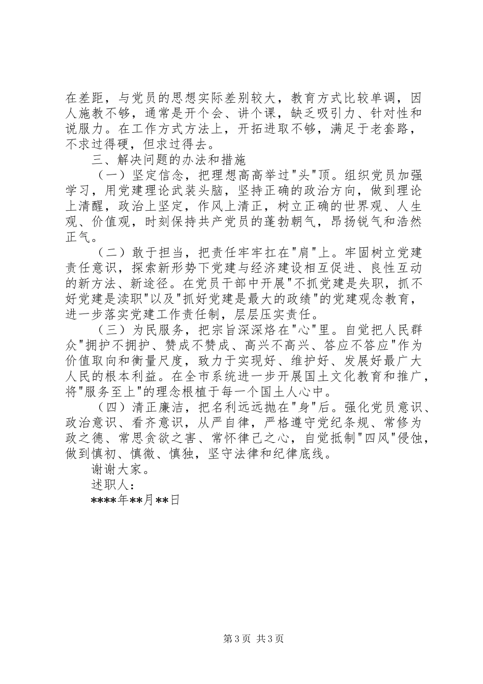 国土资源局党支部书记党建工作述职报告_第3页