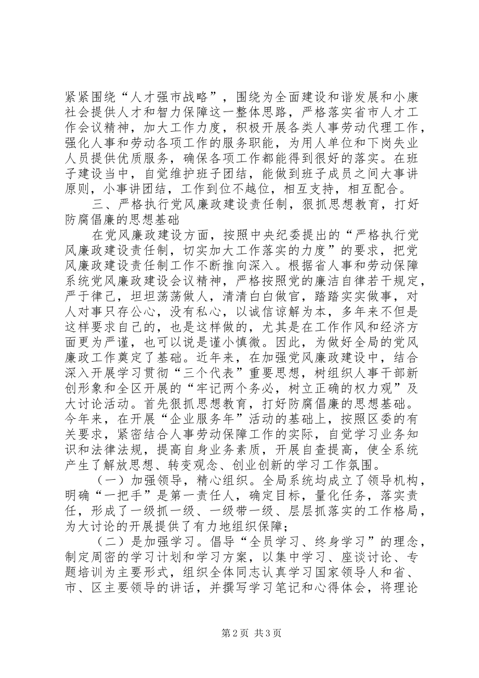 人事和劳动社会保障局副局长述职述廉报告_第2页