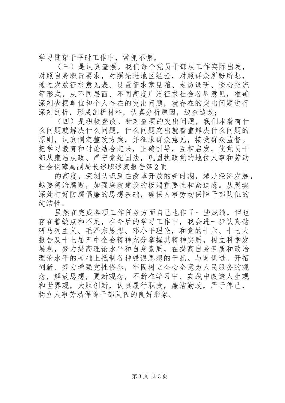 人事和劳动社会保障局副局长述职述廉报告_第3页