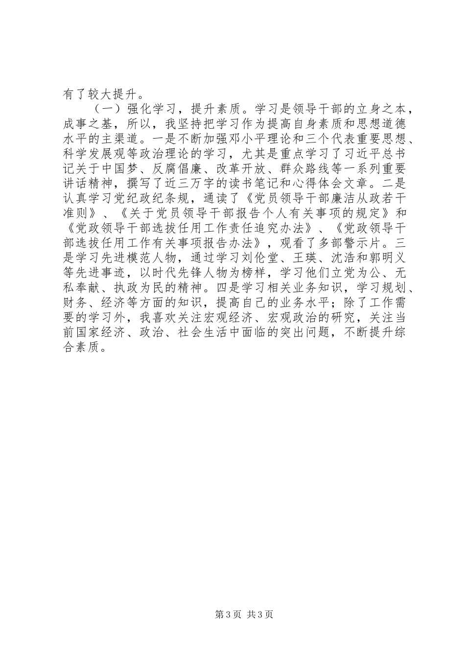 领导干部述职述廉报告 (36)_第3页