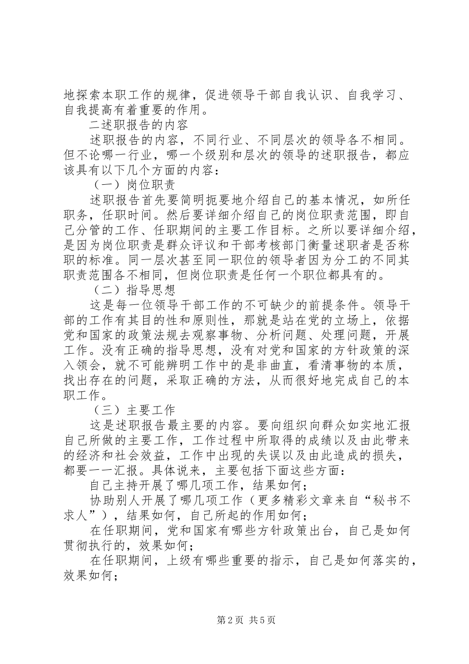 个人年终述职报告写法_第2页