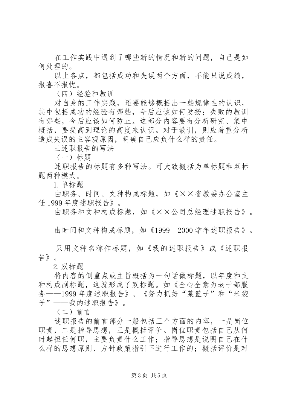 个人年终述职报告写法_第3页