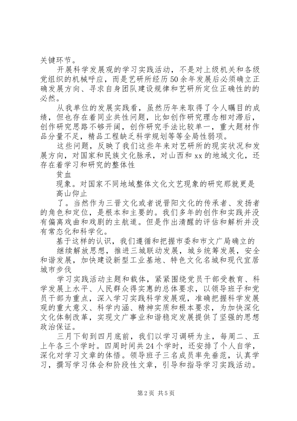 党务述职报告范文_第2页