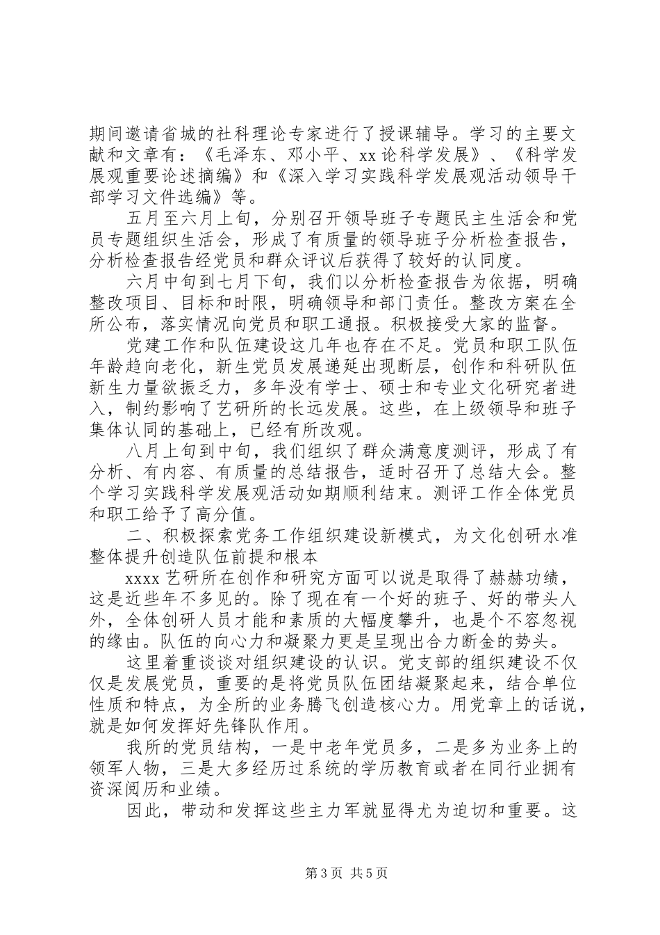 党务述职报告范文_第3页