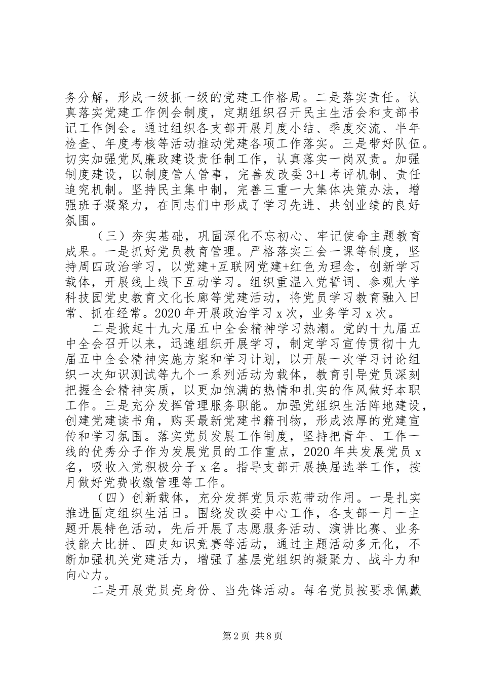 党建工作情况总结述职材料两篇_第2页