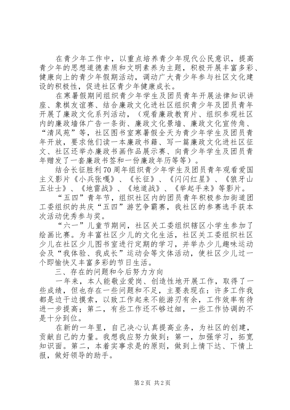 社区计生办干部述职报告_第2页