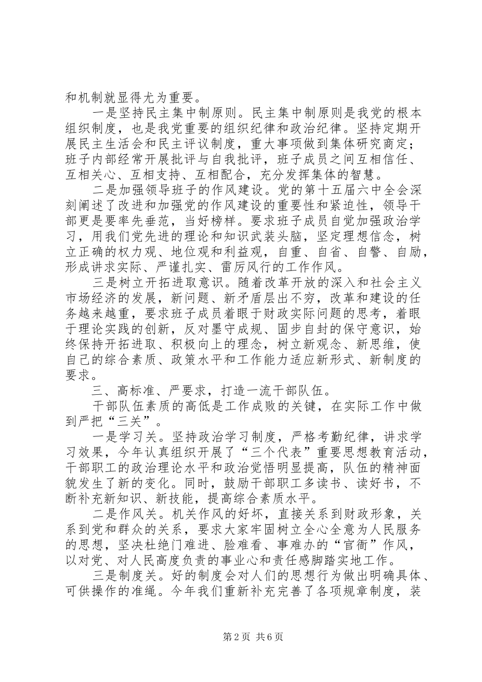 财政局领导干部个人述职报告_第2页