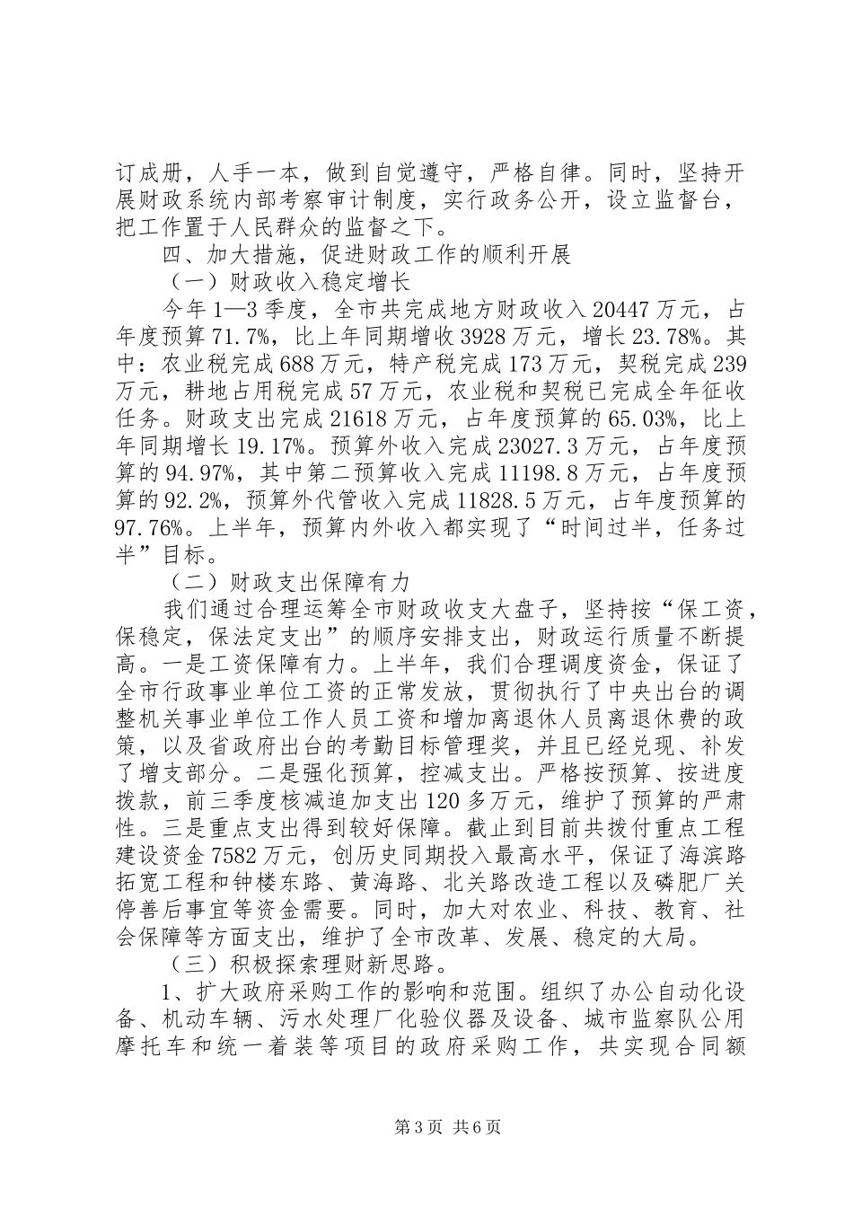 财政局领导干部个人述职报告_第3页