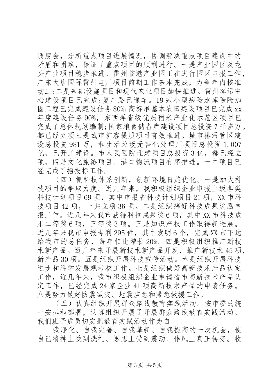 发改局副局长XX年个人述廉报告_第3页