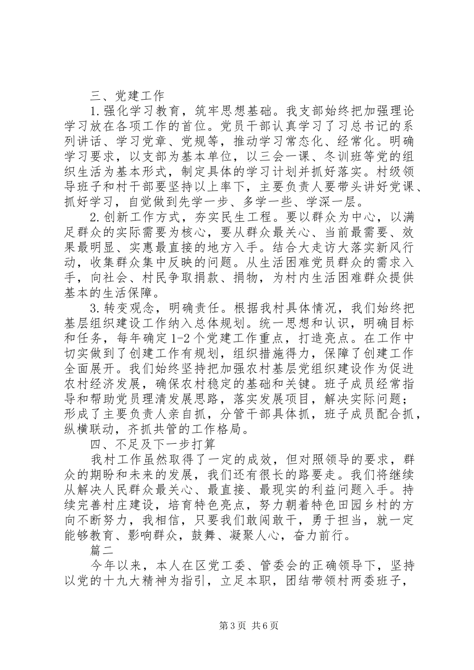 XX年村党组织书记述职报告范文精选2篇_第3页