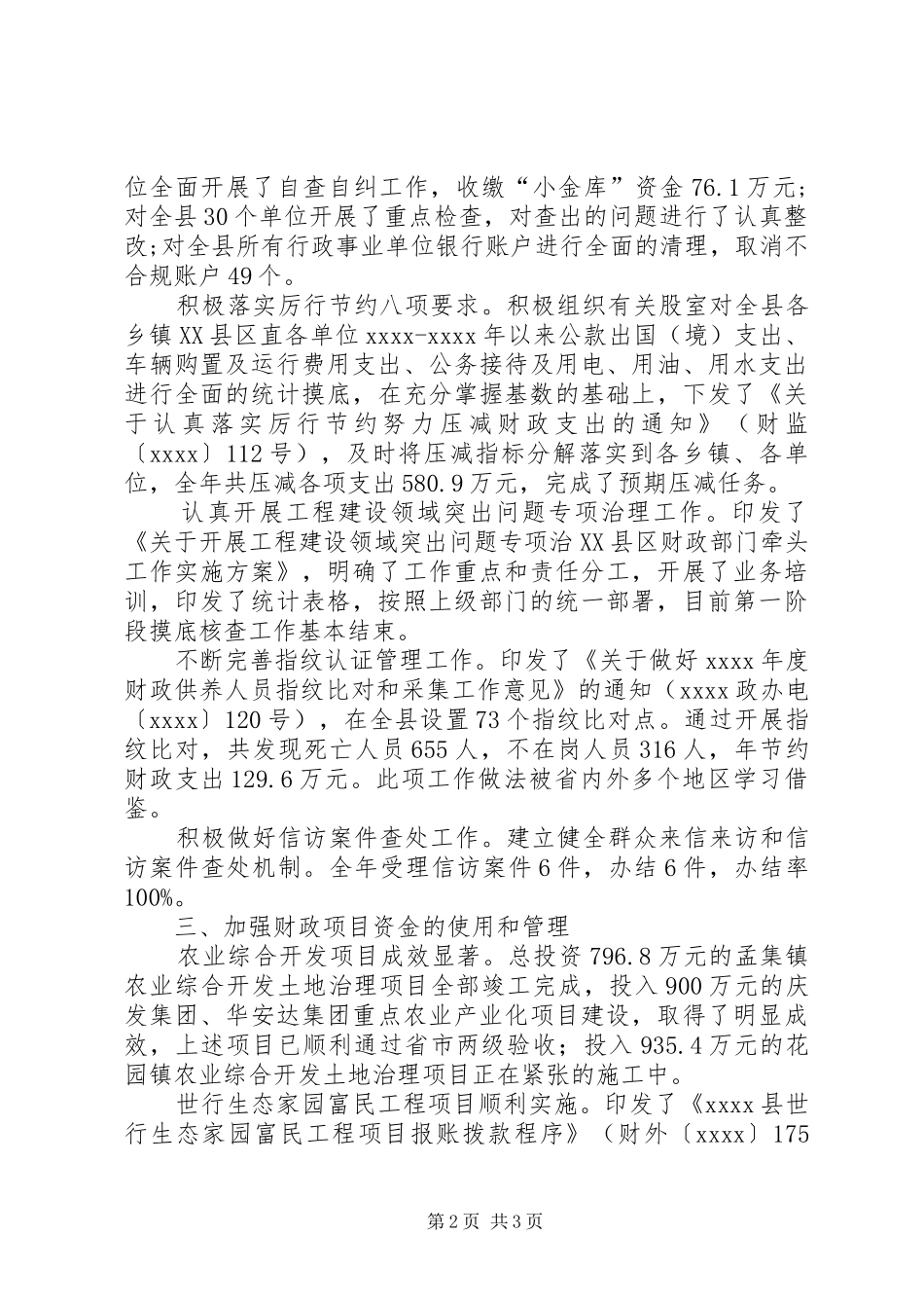 财政局党委委员述职报告_第2页