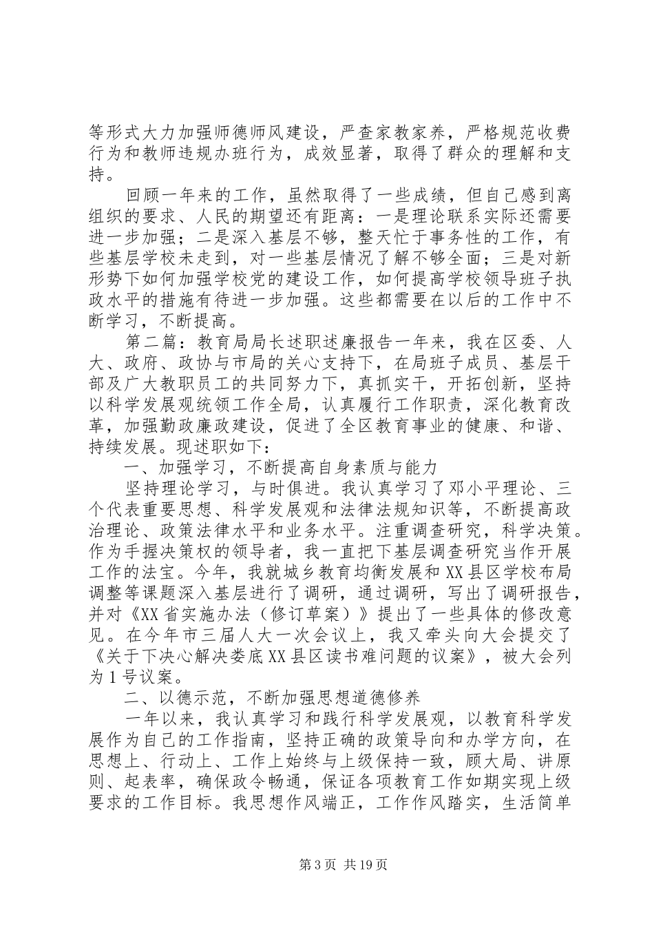 区教育局述职述廉报告_第3页