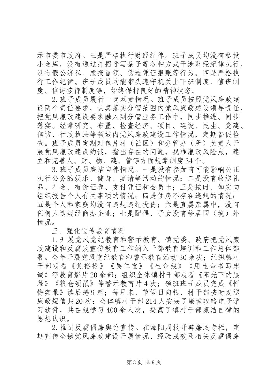 XX年度镇党政领导班子述责述廉报告（4）_第3页