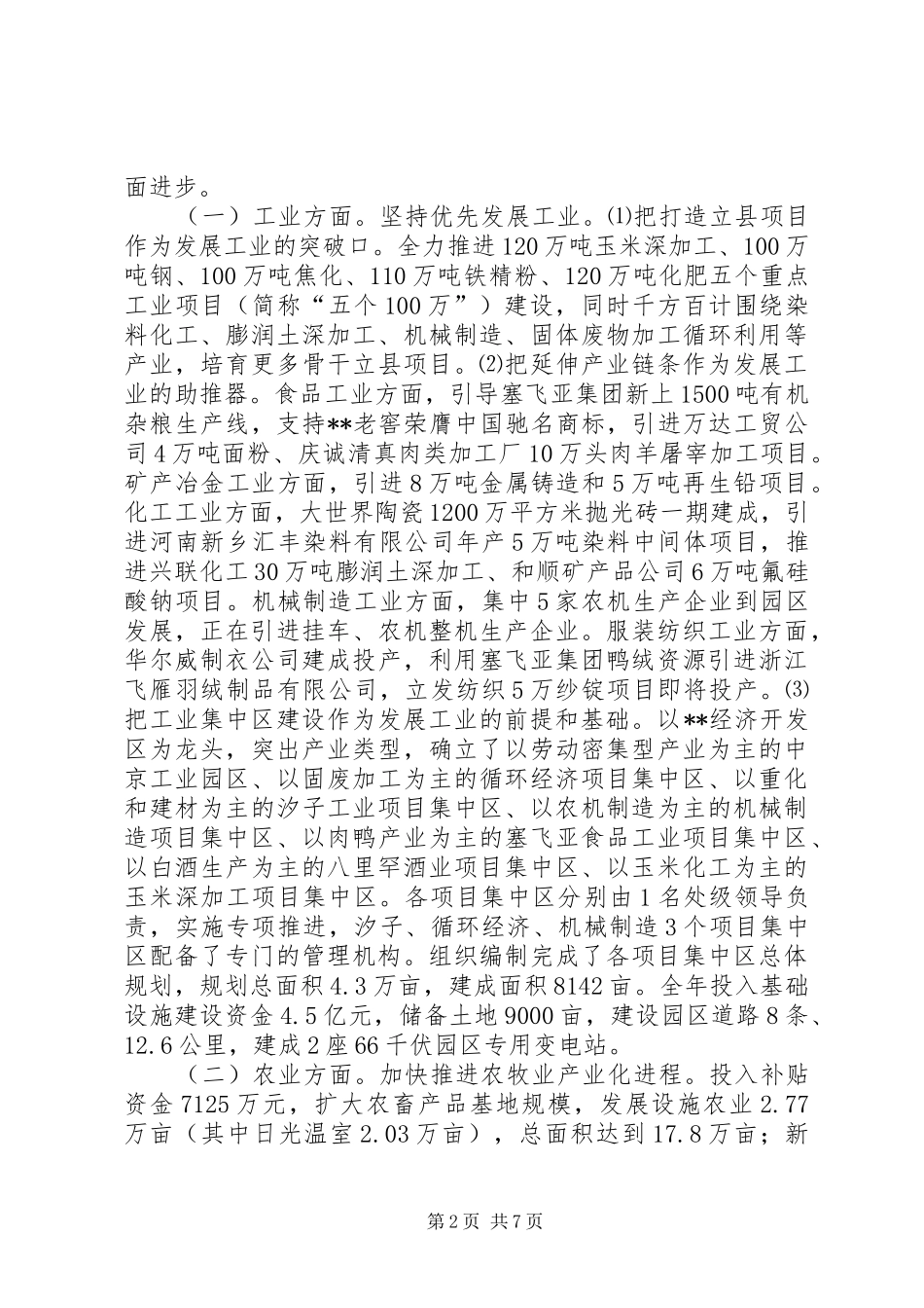 副县长终述职述廉报告_第2页