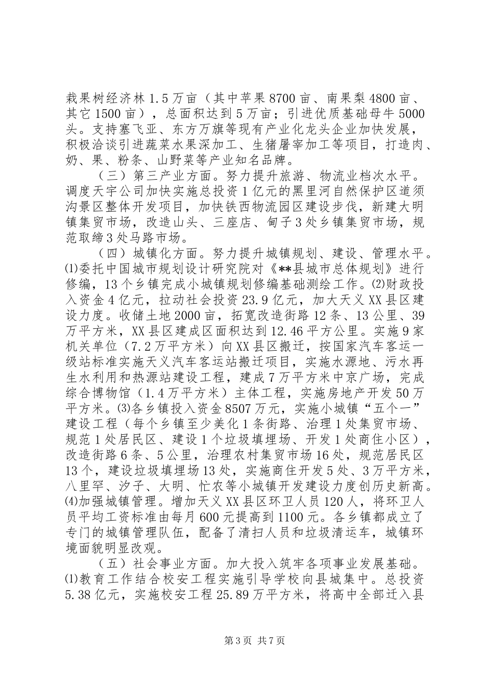 副县长终述职述廉报告_第3页