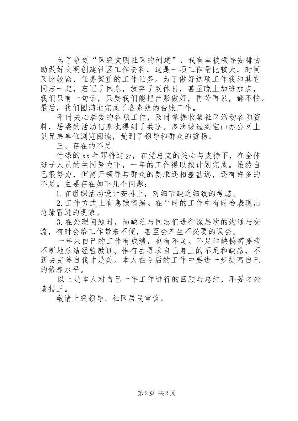 社区居委会的述职报告_第2页