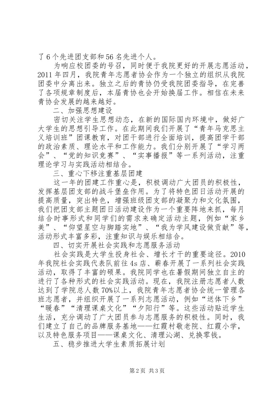 团委副书记年度述职报告大全_第2页