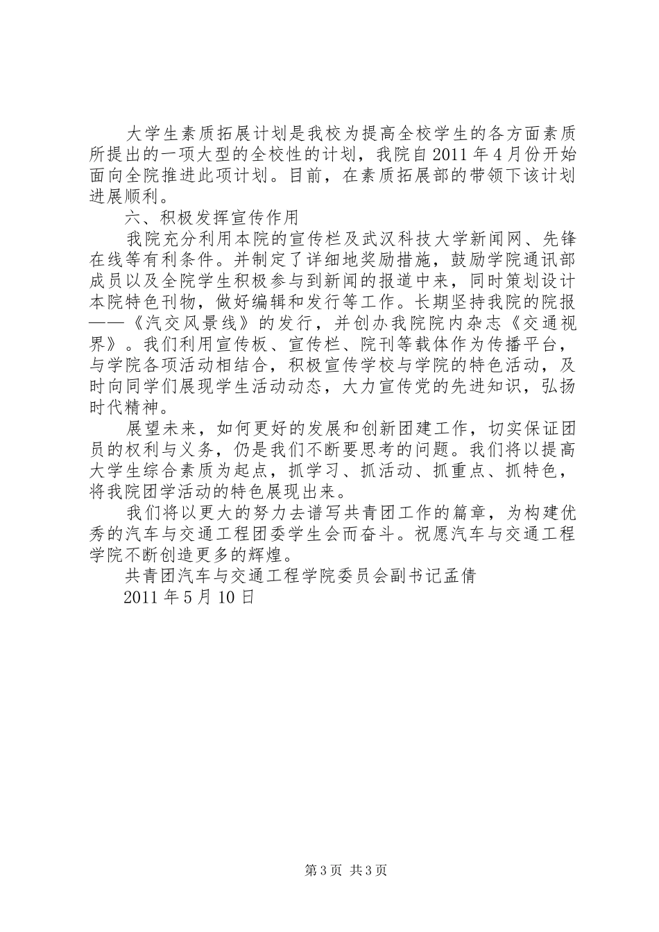 团委副书记年度述职报告大全_第3页