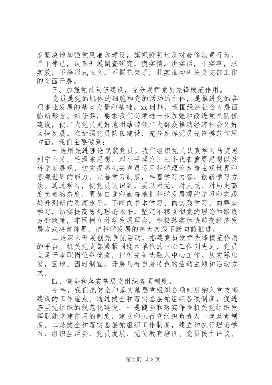 机关党组书记述职报告20XX年_第2页