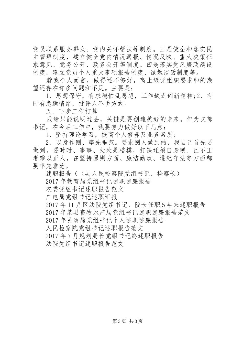 机关党组书记述职报告20XX年_第3页