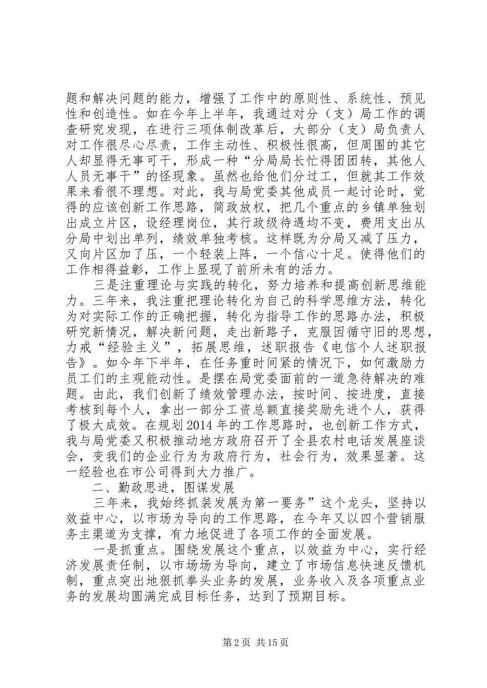 第一篇：电信个人述职报告_第2页