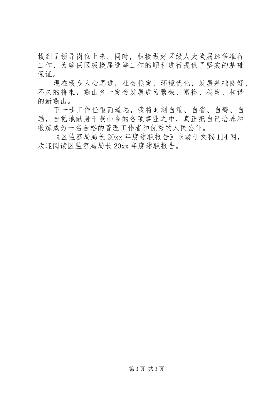 区监察局局长年度述职报告_第3页