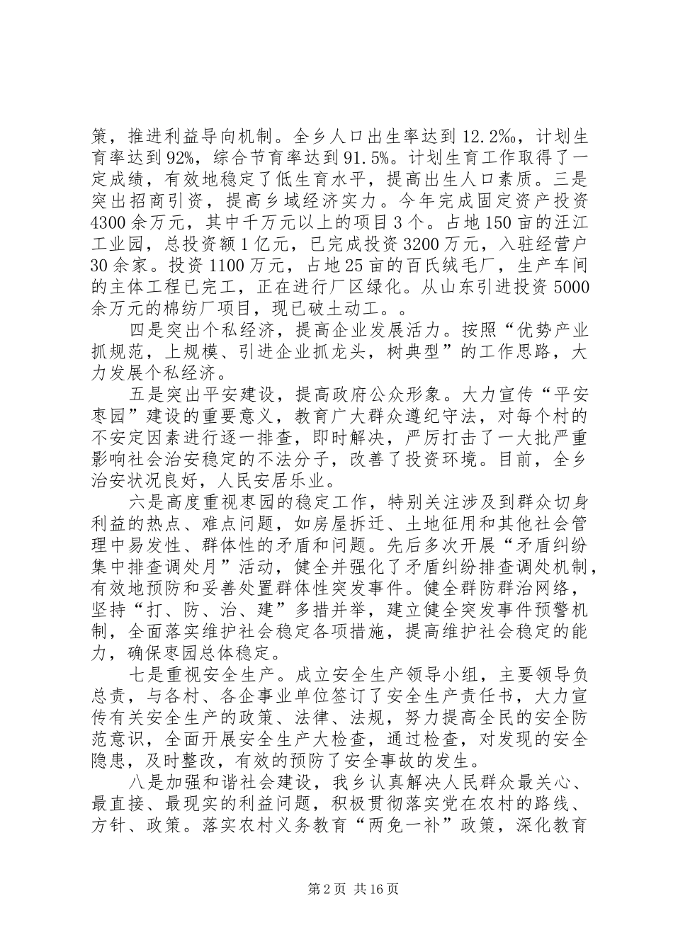 XX年乡镇长换届述职述廉报告_第2页